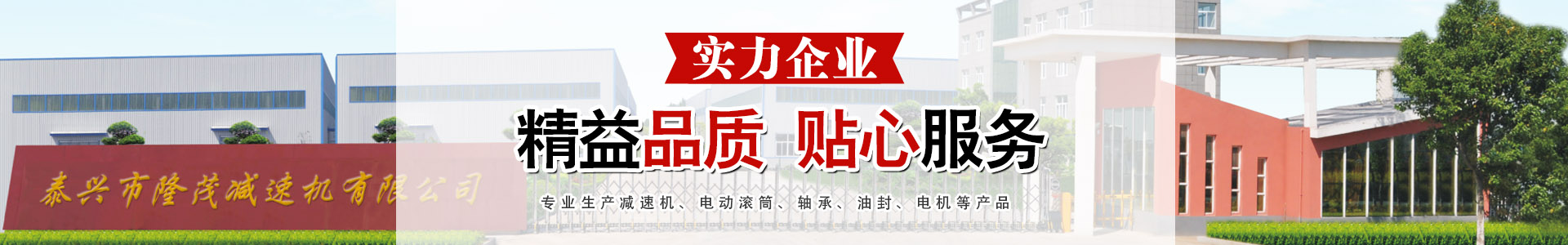 泰興市隆茂減速機有限公司