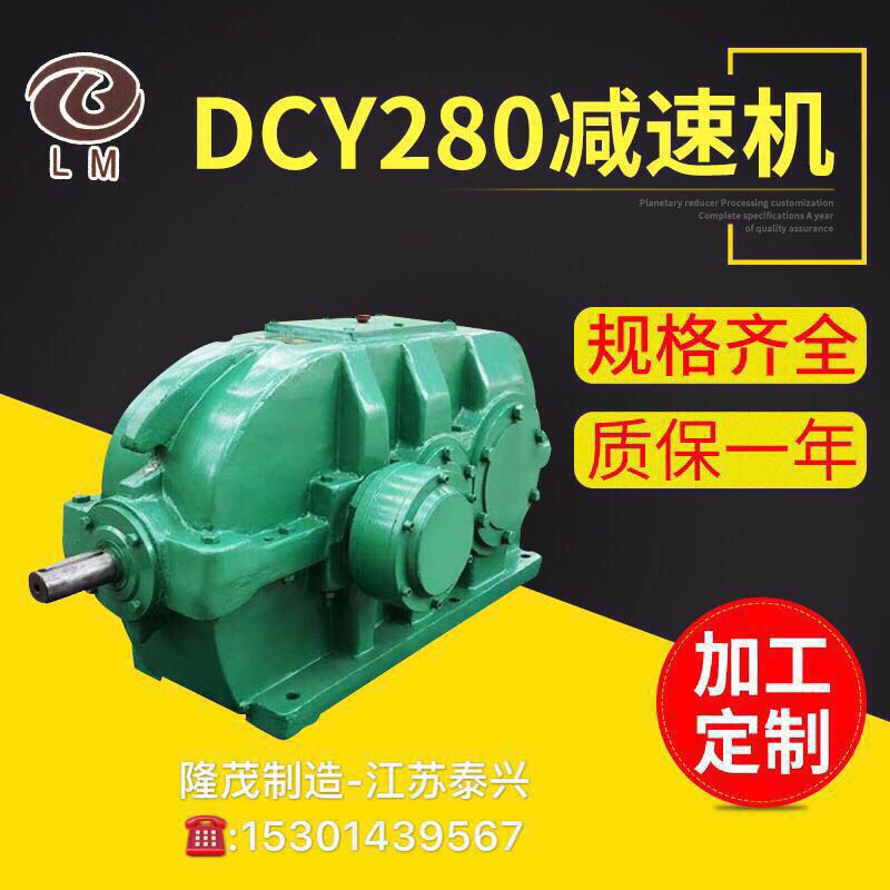 DCY315減速機