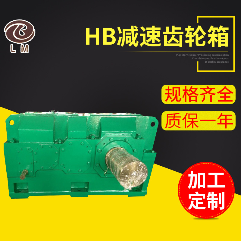 HB減速齒輪箱