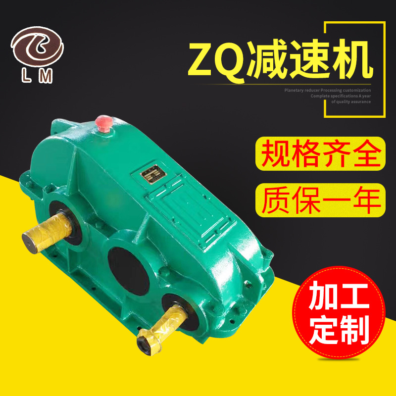 ZQ750系列齒輪減速機
