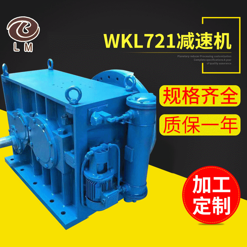 WKL721顆粒機專用減速機