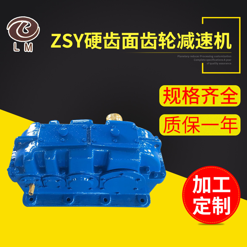 ZSY180減速機