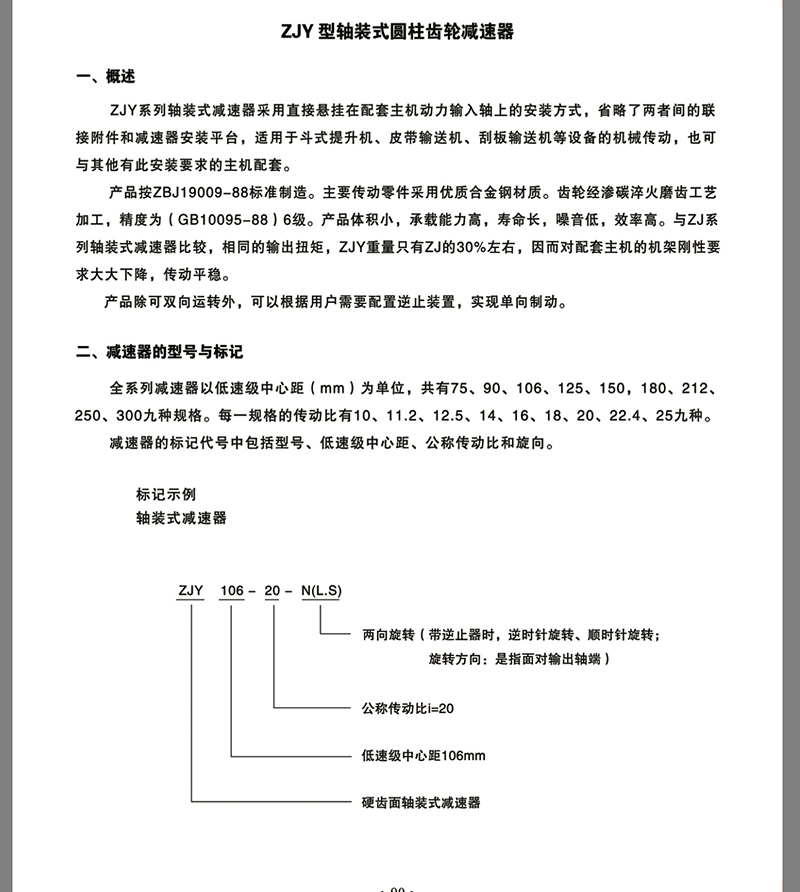ZJY同軸式硬齒面齒輪減速機