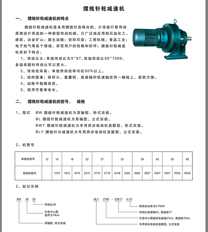 擺線針輪減速機