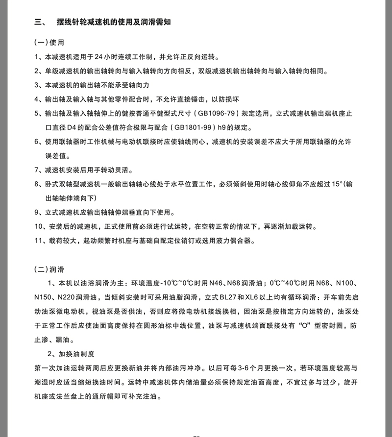 單級(jí)臥式擺線針輪減速機(jī)