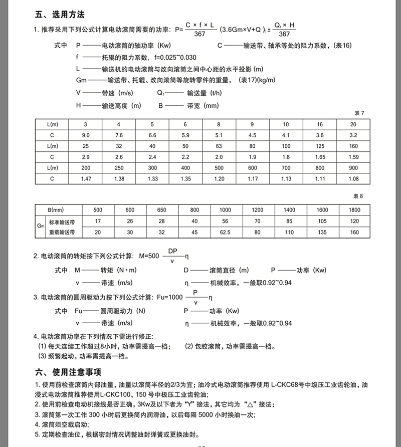 TDY油冷式電動滾筒