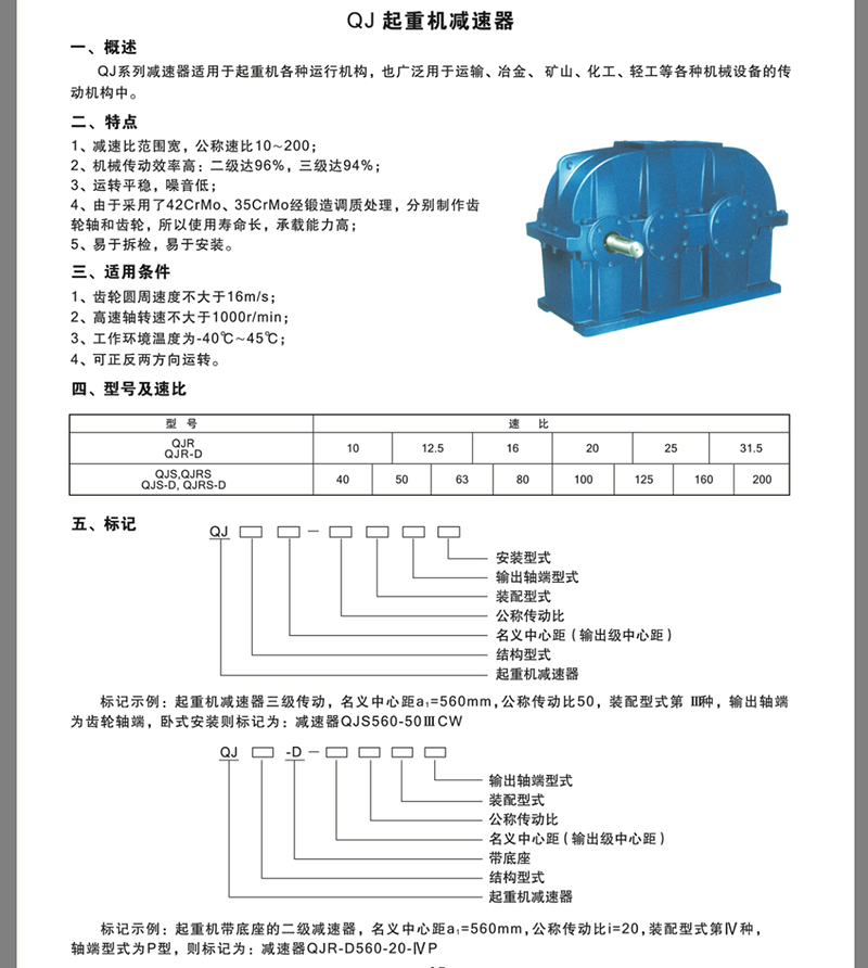 齒輪減速機QJR-D500 圓柱臥式齒輪減速機