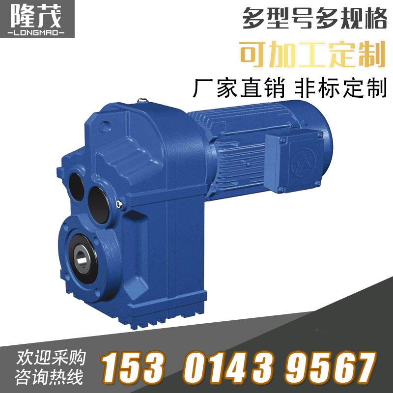 F系列減速電機