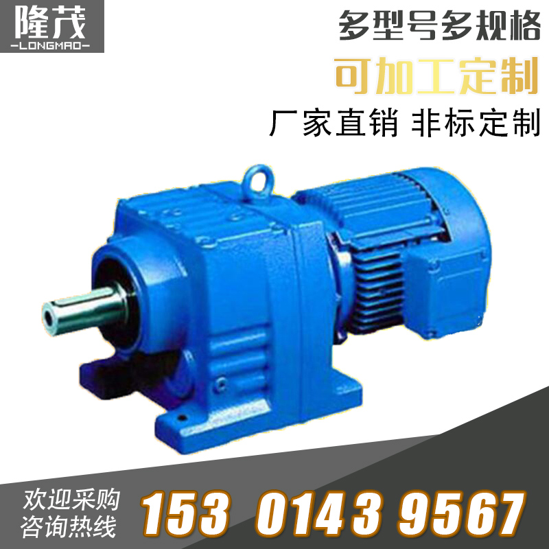 R系列減速電機
