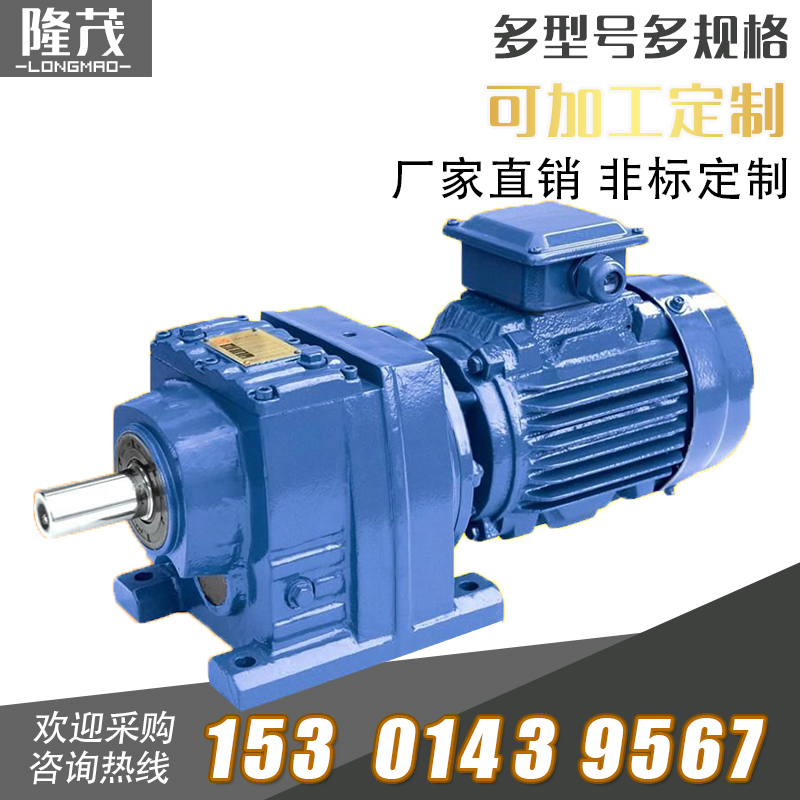 R系列減速電機